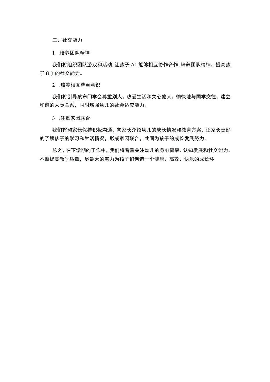 幼儿园小班班级下学期工作计划.docx_第2页