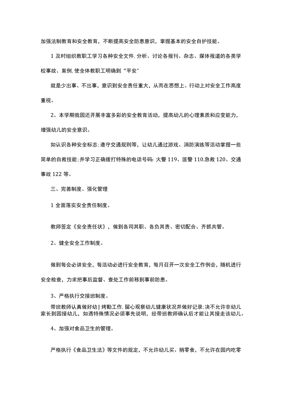 幼儿园安全工作总结怎么写5篇.docx_第2页