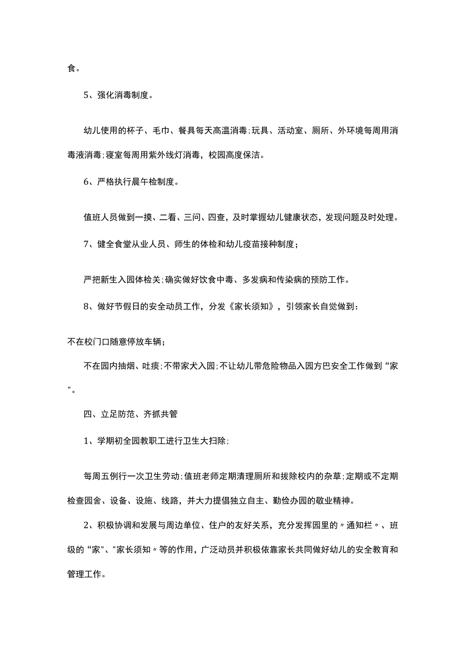 幼儿园安全工作总结怎么写5篇.docx_第3页