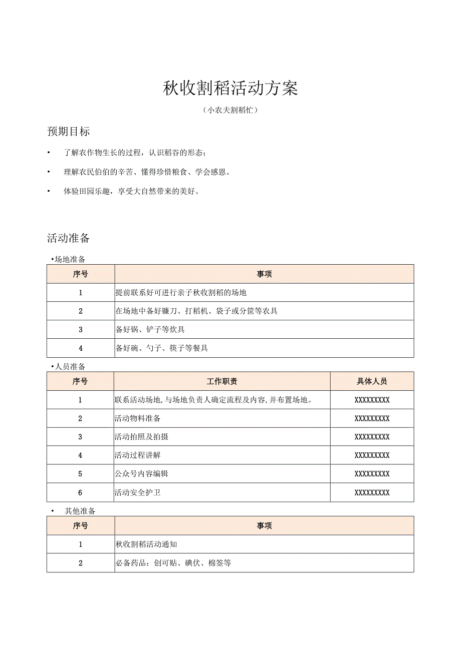 幼儿园-秋收割稻（小农夫 割稻忙）-活动方案.docx_第1页