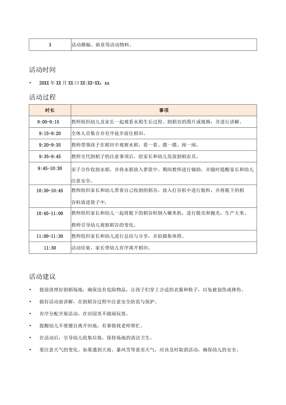 幼儿园-秋收割稻（小农夫 割稻忙）-活动方案.docx_第2页