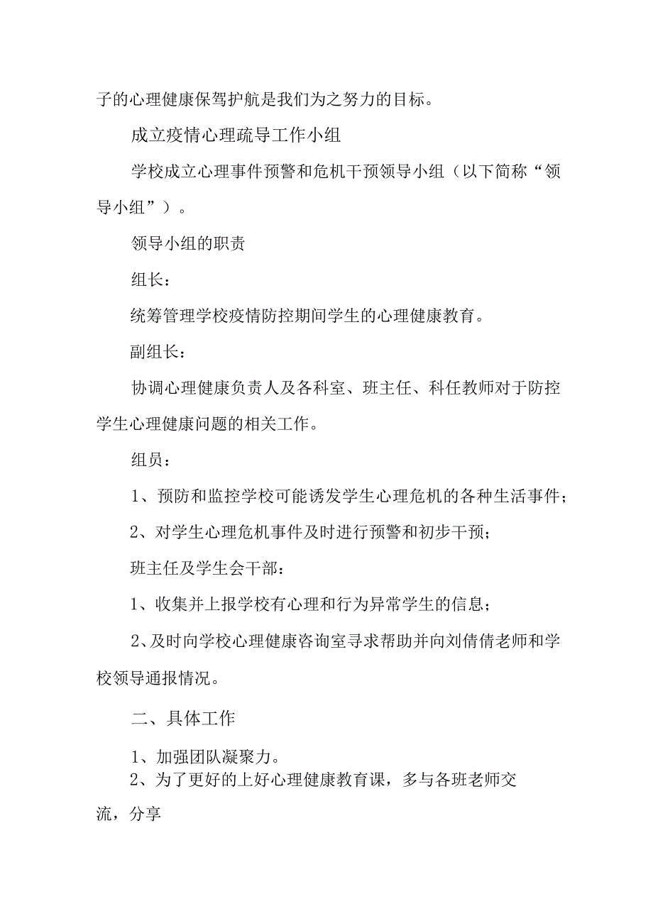 幼儿园新学期心理疏导工作方案.docx_第2页