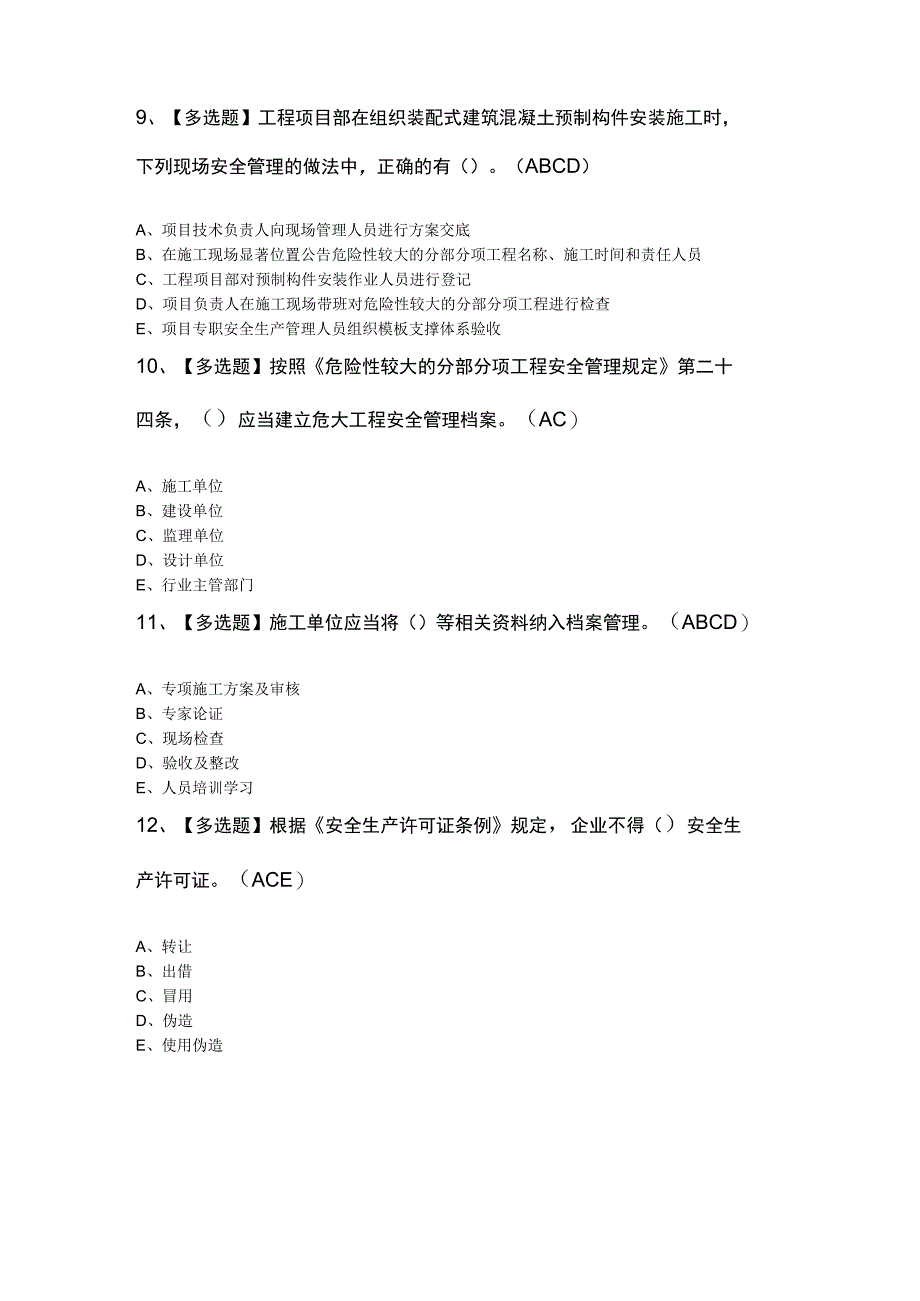 广东省安全员A证第四批主要负责人模拟题附答案.docx_第3页