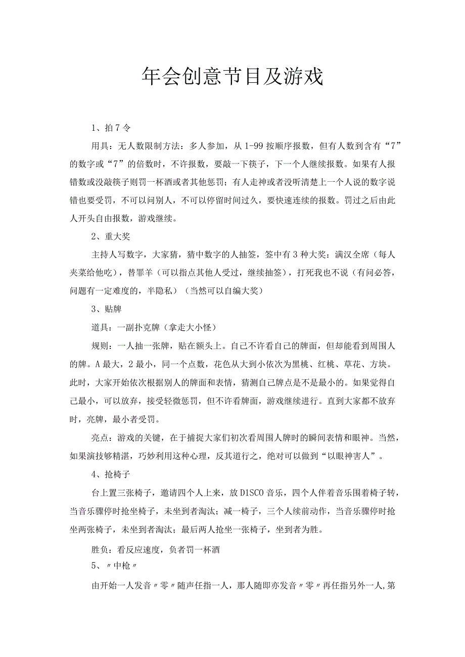 年会创意节目及游戏.docx_第2页