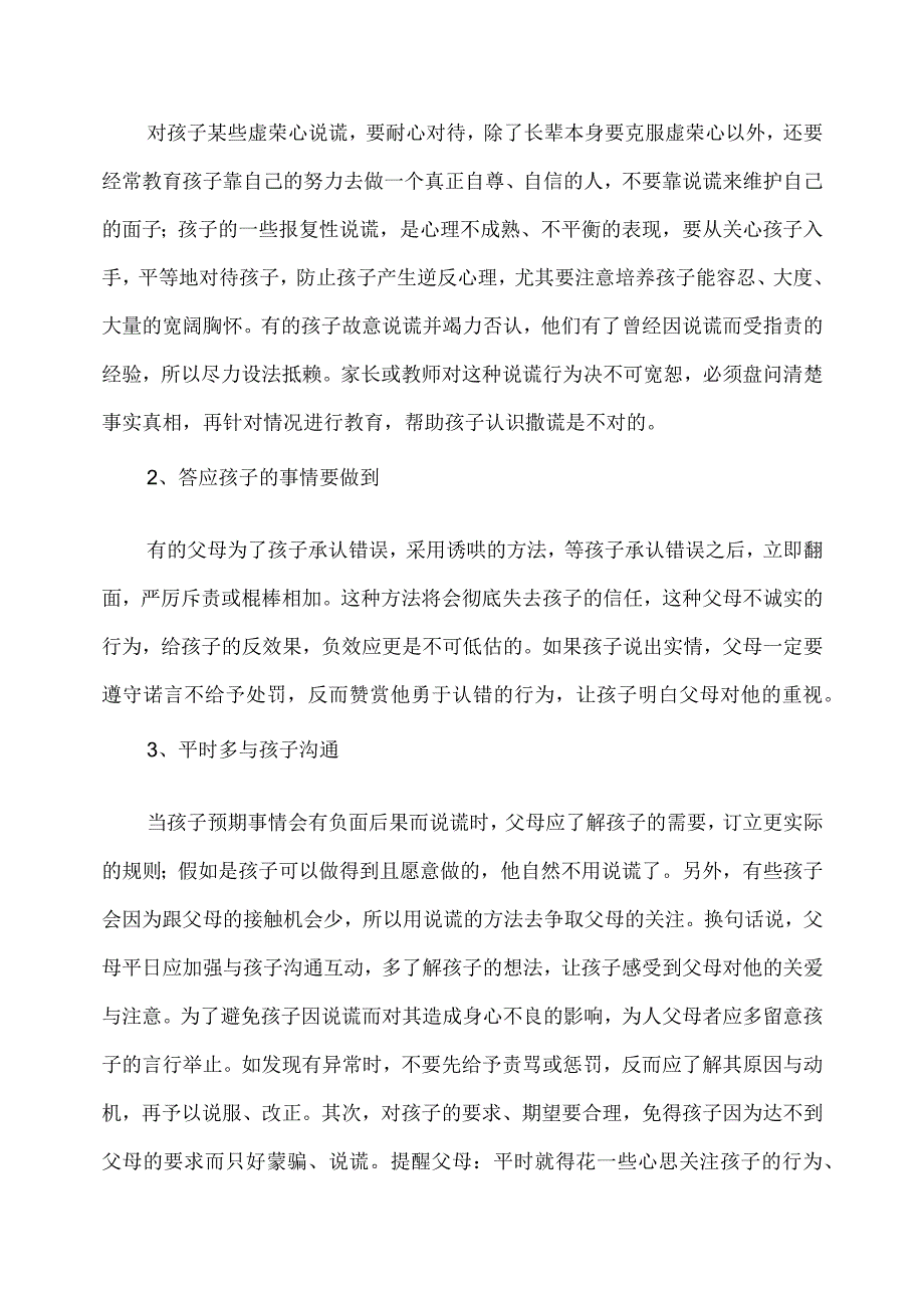 幼儿园（育儿知识）-诚实守信从小培养.docx_第2页