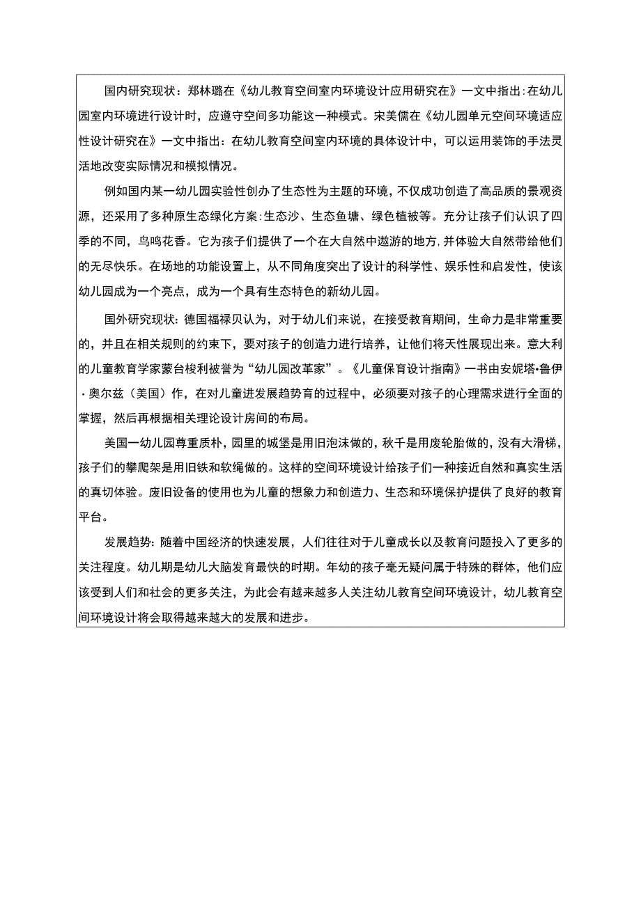 幼儿教育环境设计开题报告含提纲.docx_第2页