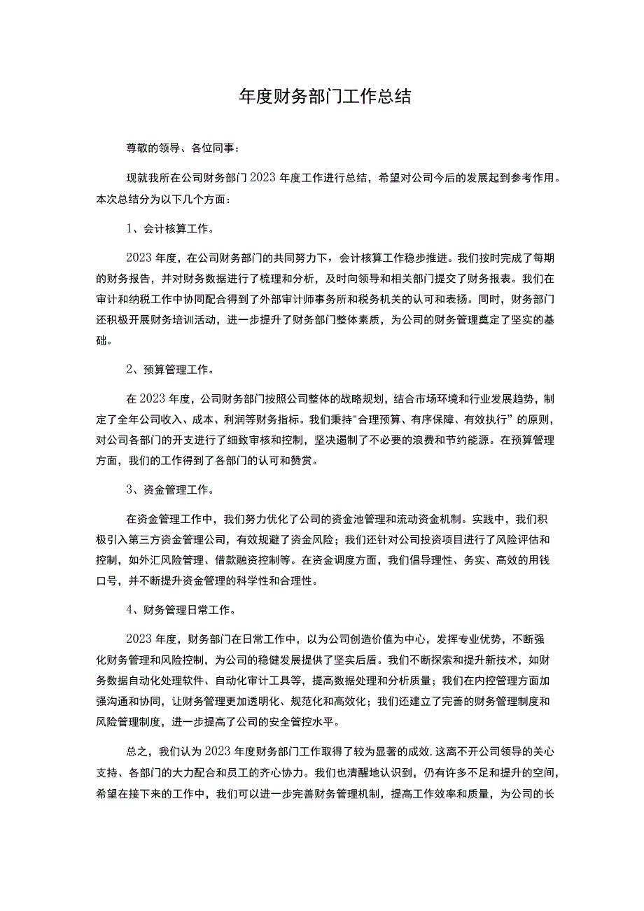 年度财务部门工作总结.docx_第1页