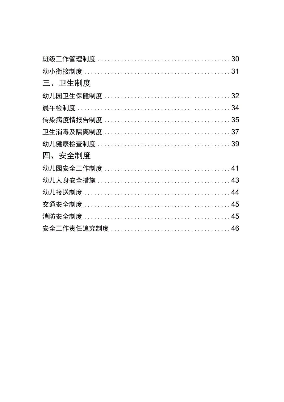 幼儿园制度资料大全.docx_第3页