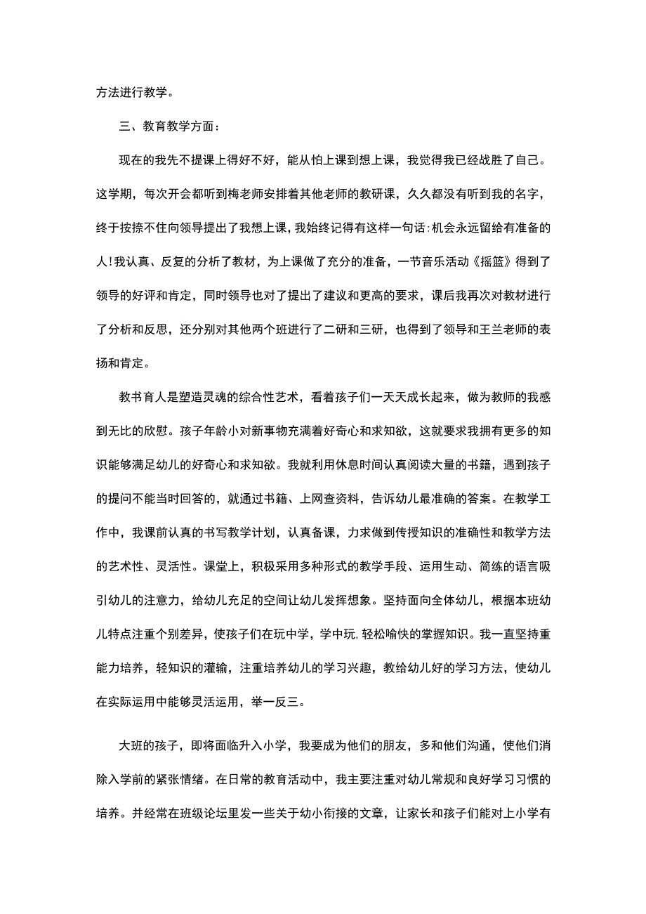 幼儿教学教育心得模板10篇.docx_第2页