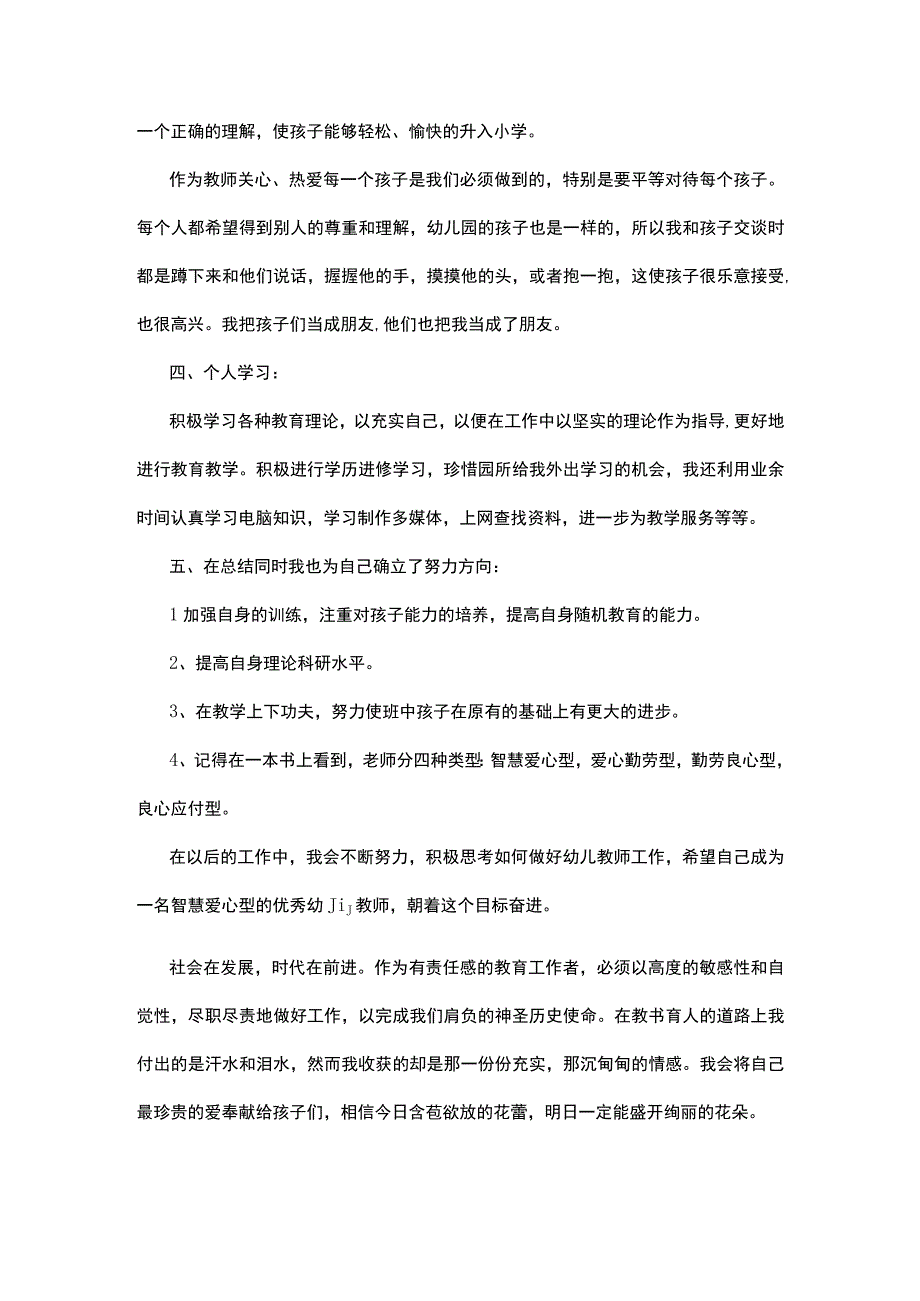 幼儿教学教育心得模板10篇.docx_第3页