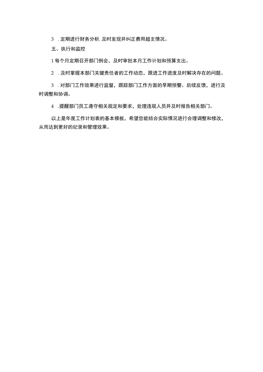 年度工作计划表模板.docx_第2页