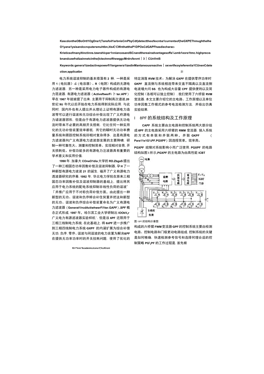 广义瞬时无功功率理论在广义有源电力滤波器参考电流检测中应用研究.docx_第2页