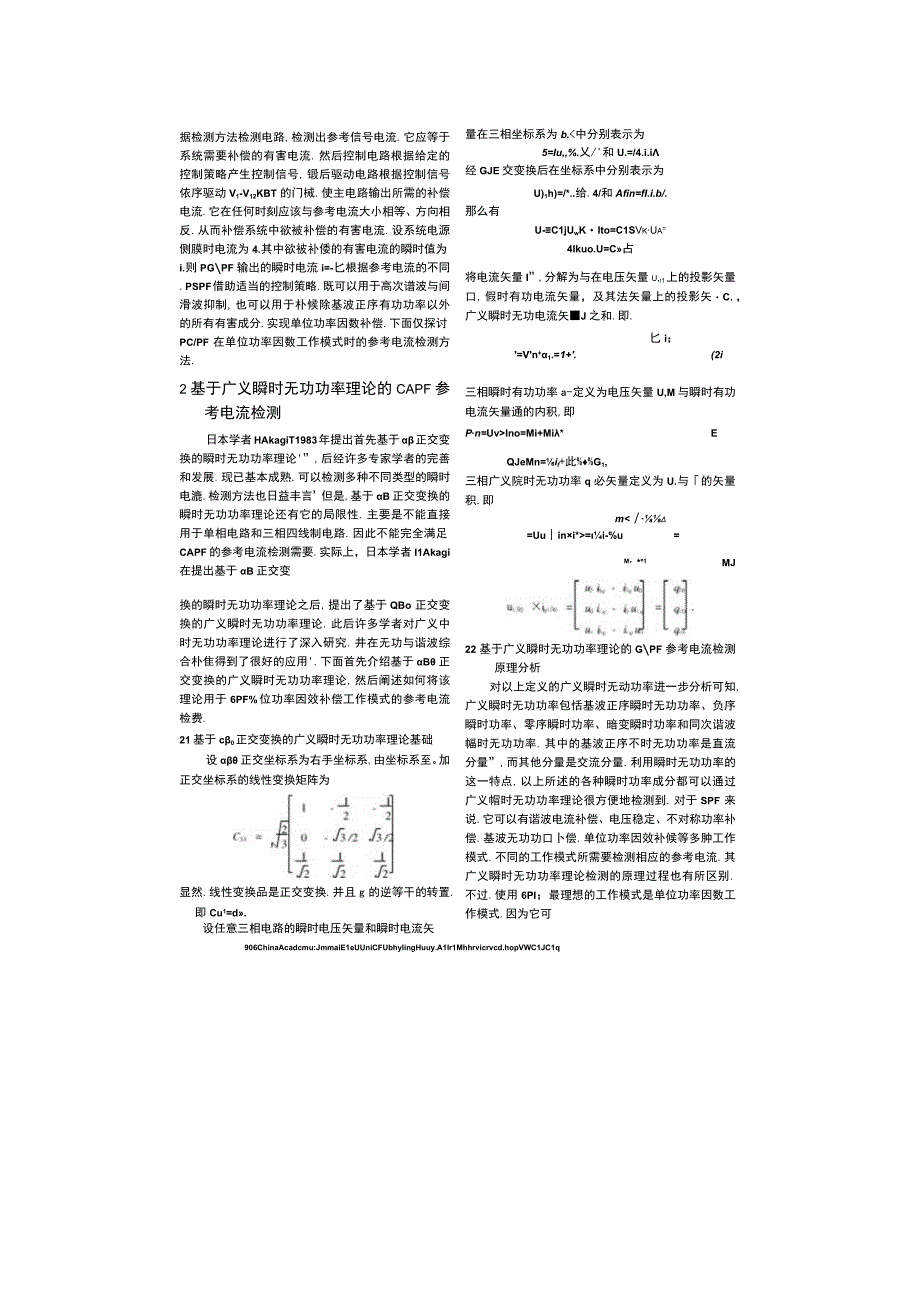 广义瞬时无功功率理论在广义有源电力滤波器参考电流检测中应用研究.docx_第3页
