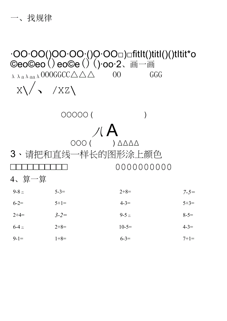 幼儿园学前班找规律-数的分解试题.docx_第1页