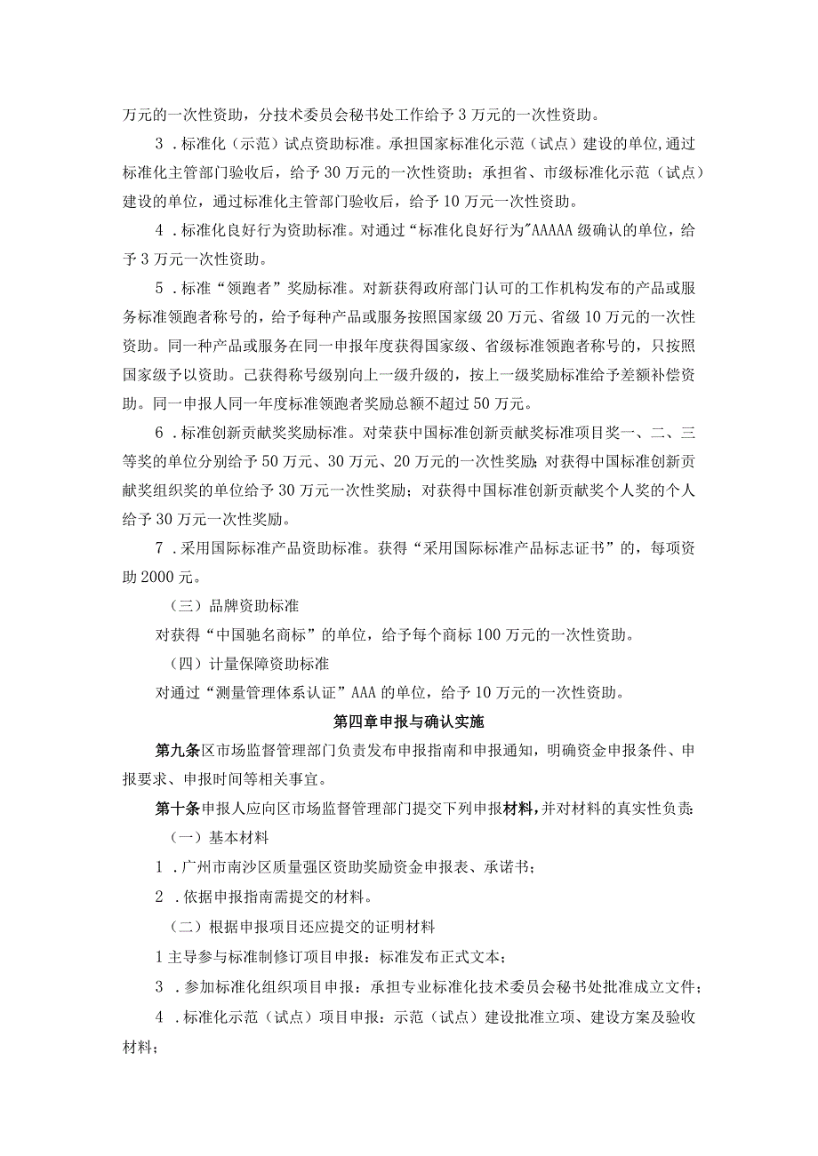 广州市南沙区质量强区资助奖励资金管理办法.docx_第3页