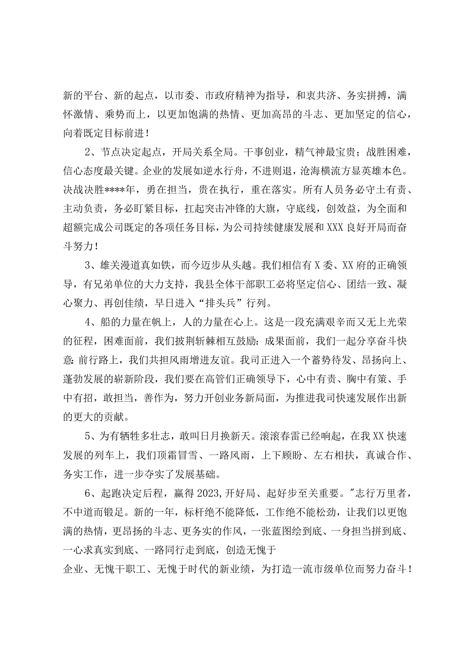 年终总结气势磅礴的开头和结尾（摘录）.docx_第2页