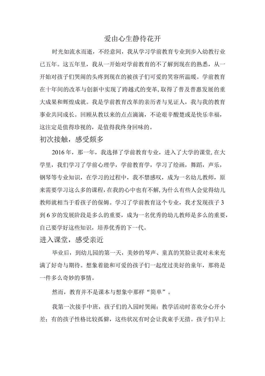 幼儿园教师师德演讲稿.docx_第1页