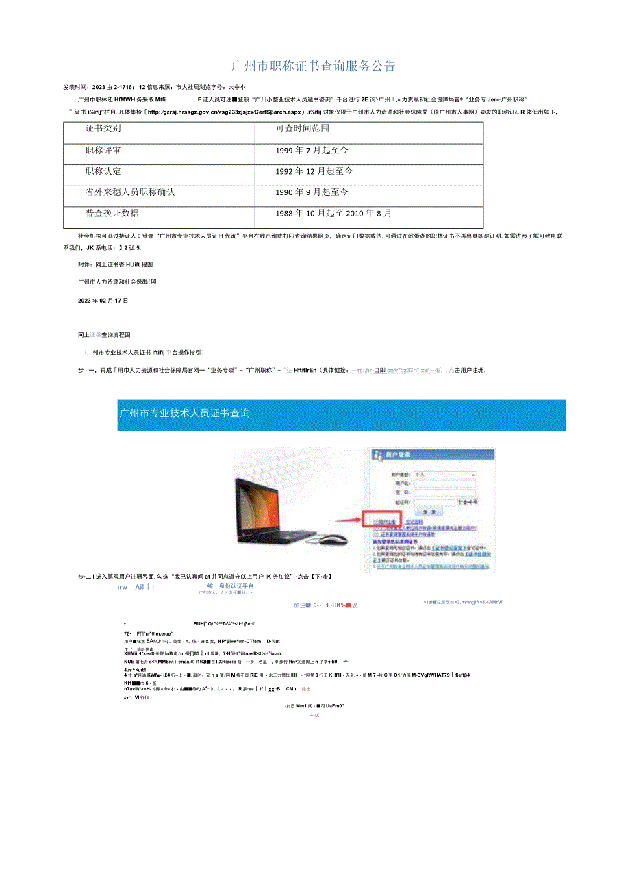 广州市职称证书查询服务公告.docx_第1页