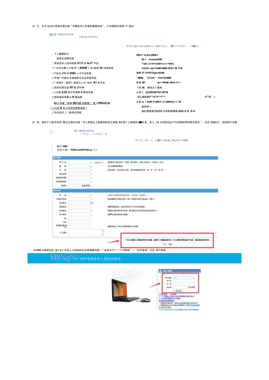 广州市职称证书查询服务公告.docx_第2页