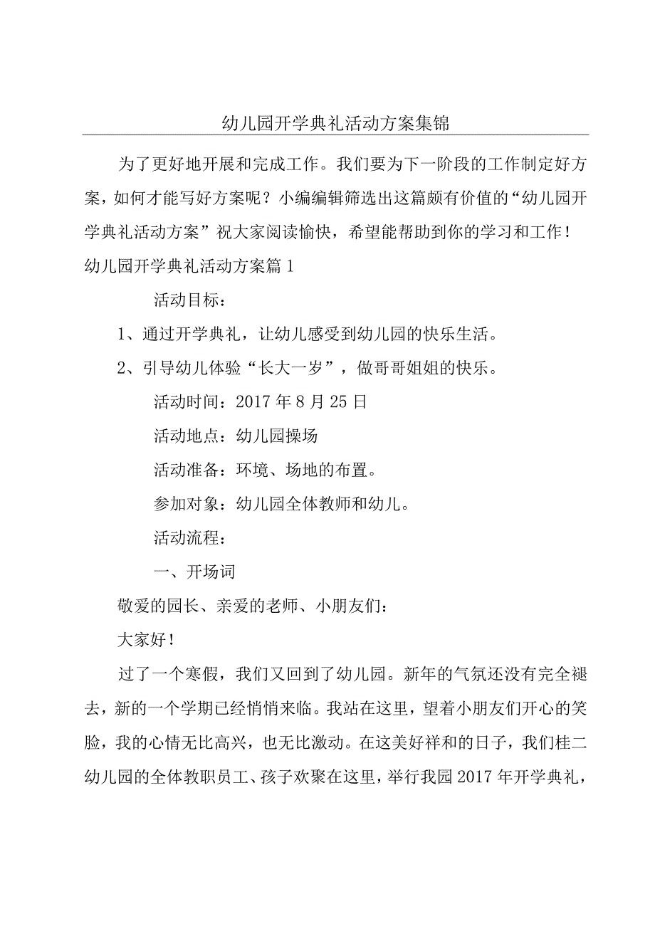 幼儿园开学典礼活动方案集锦.docx_第1页