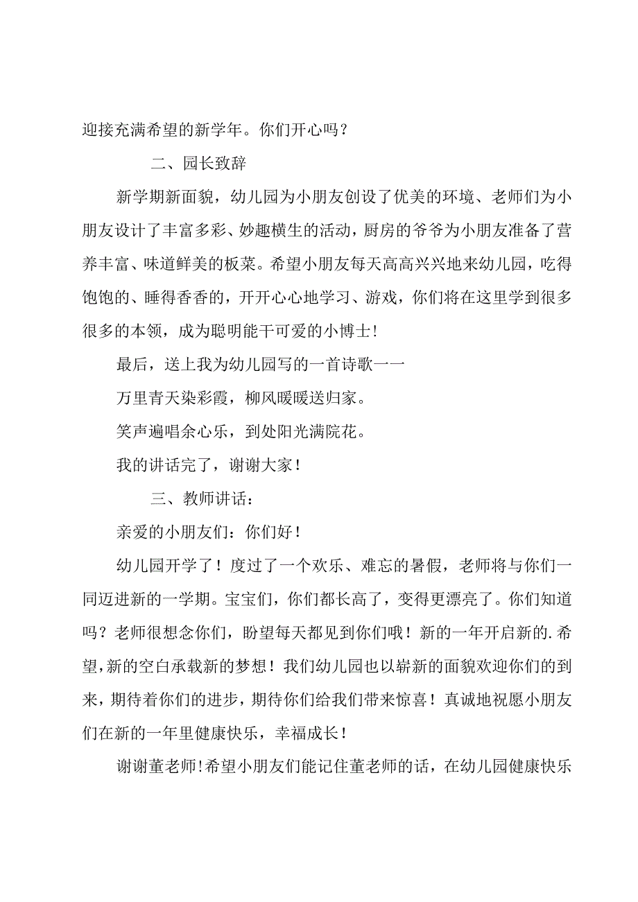 幼儿园开学典礼活动方案集锦.docx_第2页