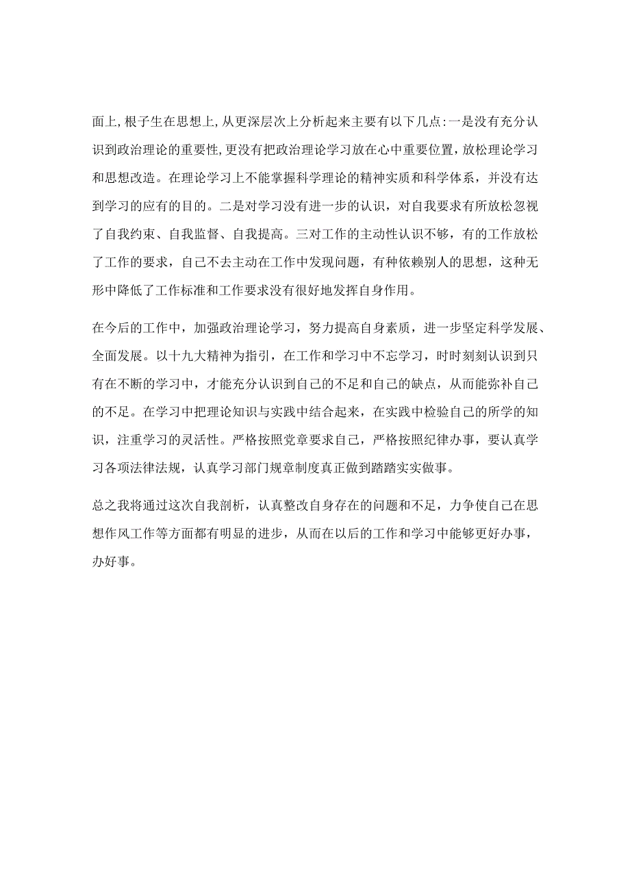 年度组织生活会个人发言提纲.docx_第2页