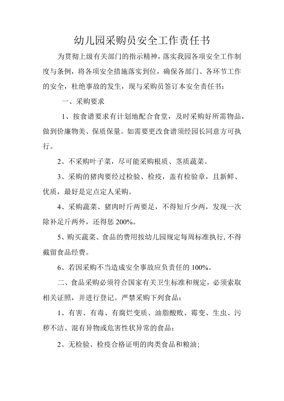 幼儿园采购员安全工作责任书.docx_第1页