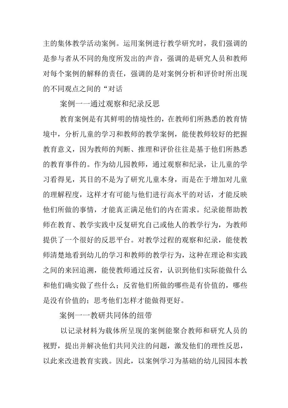 幼儿园构建园本教研工作报告.docx_第2页