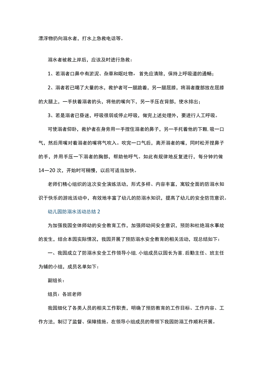 幼儿园防溺水活动总结10篇.docx_第2页