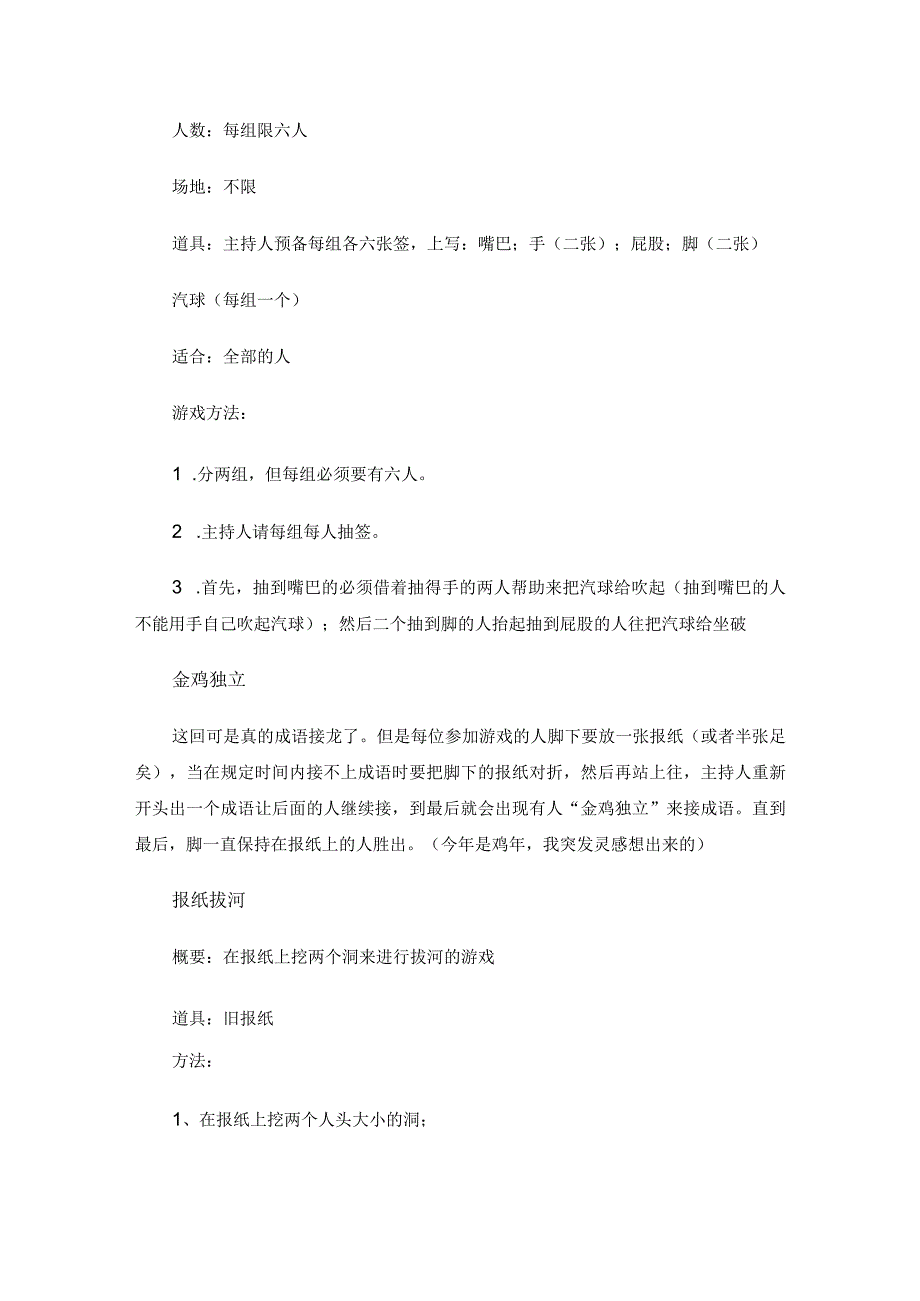年会之小游戏.docx_第3页