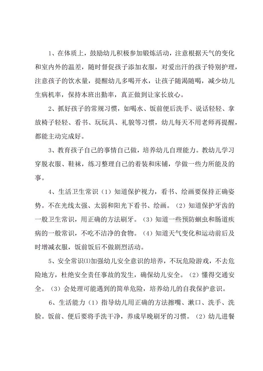 幼儿园十一月保育员工作计划（5篇）.docx_第2页