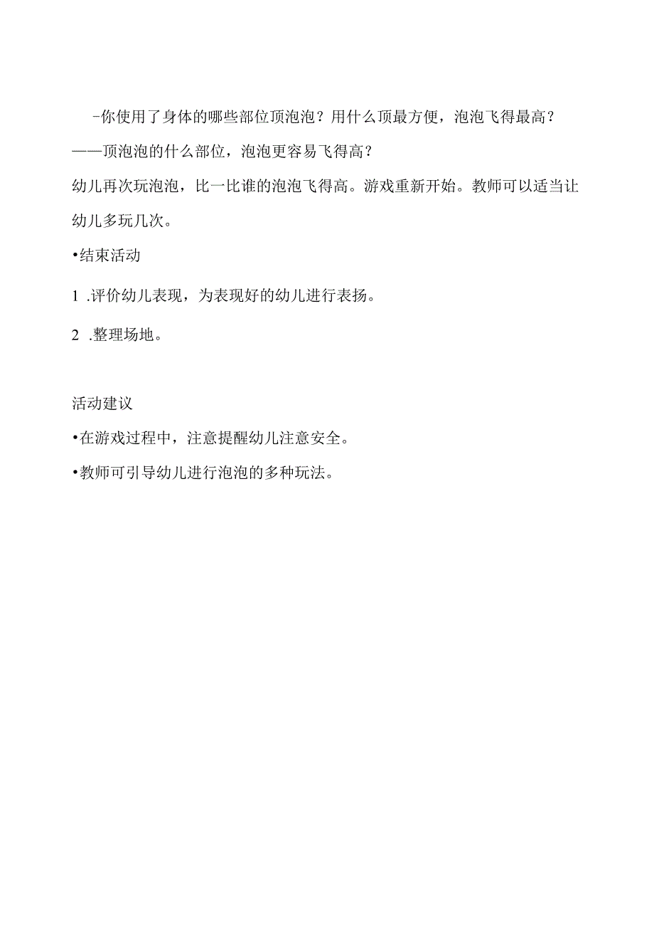 幼儿园体育游戏泡泡篇泡泡乐园教学设计.docx_第2页