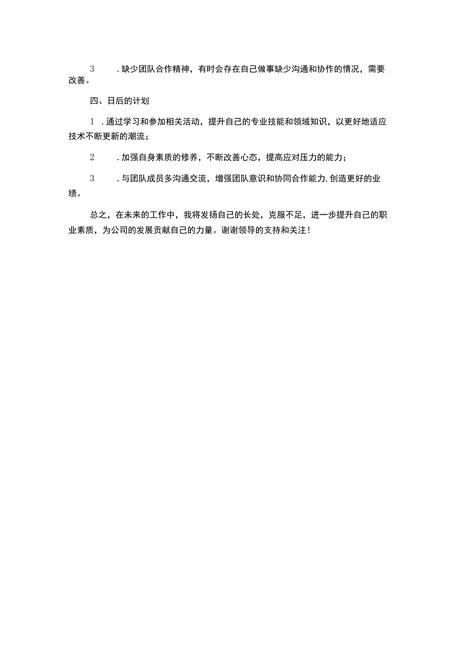 广电网络员工个人工作总结范文.docx_第2页