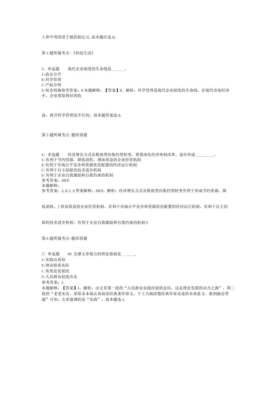 广东省肇庆市四会市事业单位考试真题汇总【2012年-2022年考试版】(二).docx_第2页