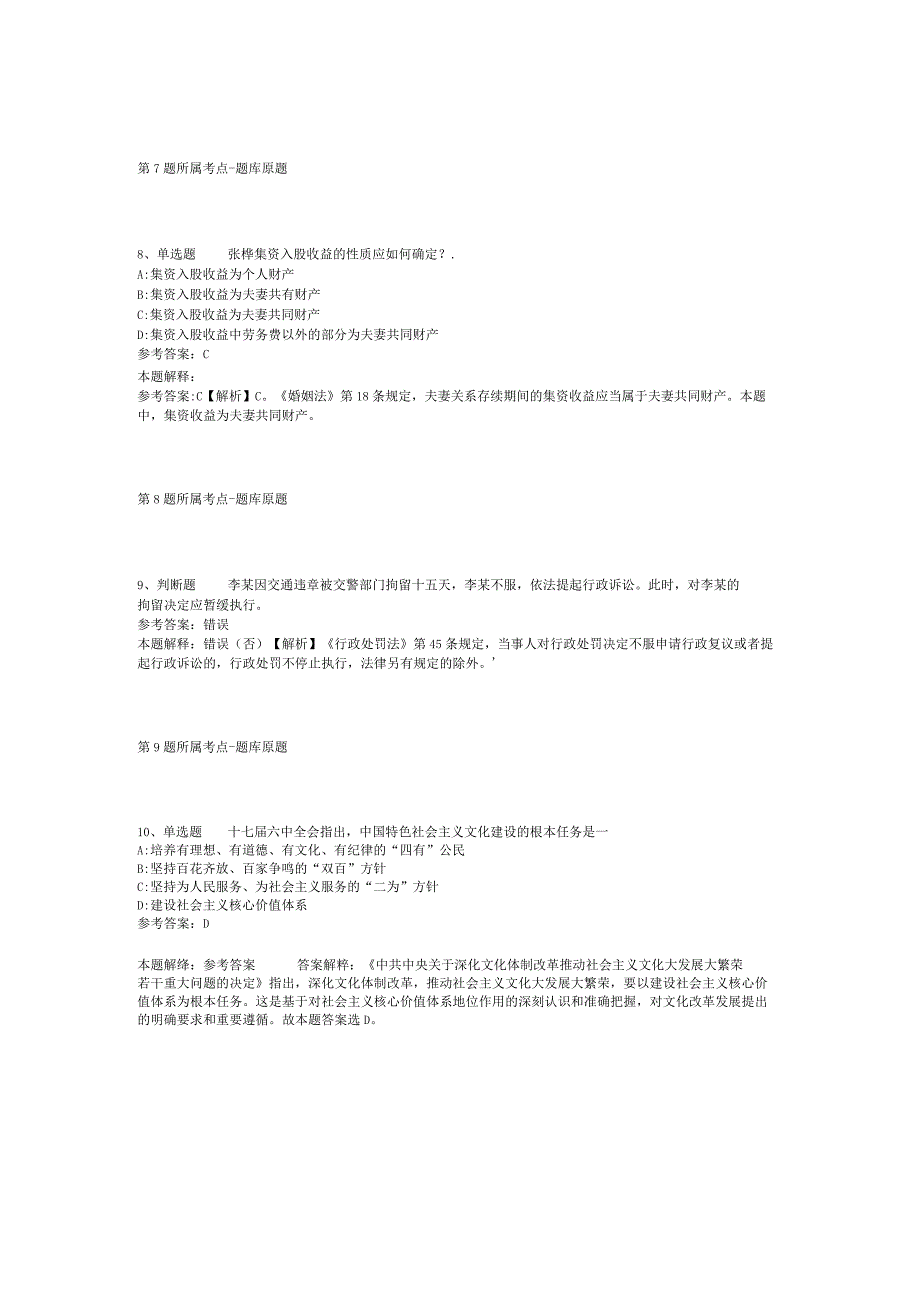 广东省肇庆市四会市事业单位考试真题汇总【2012年-2022年考试版】(二).docx_第3页