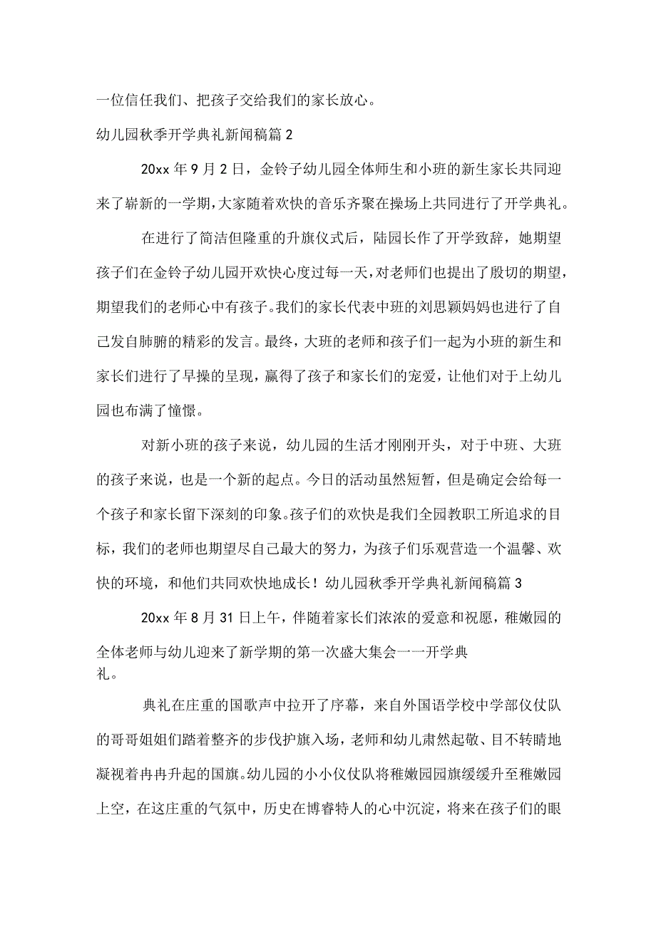 幼儿园秋季开学典礼新闻稿.docx_第2页