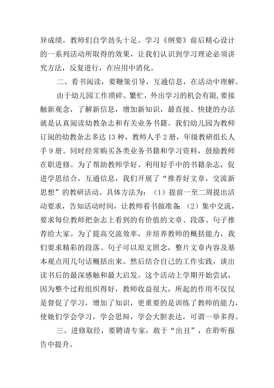 幼儿园教研活动高质量推进教育教学.docx_第3页