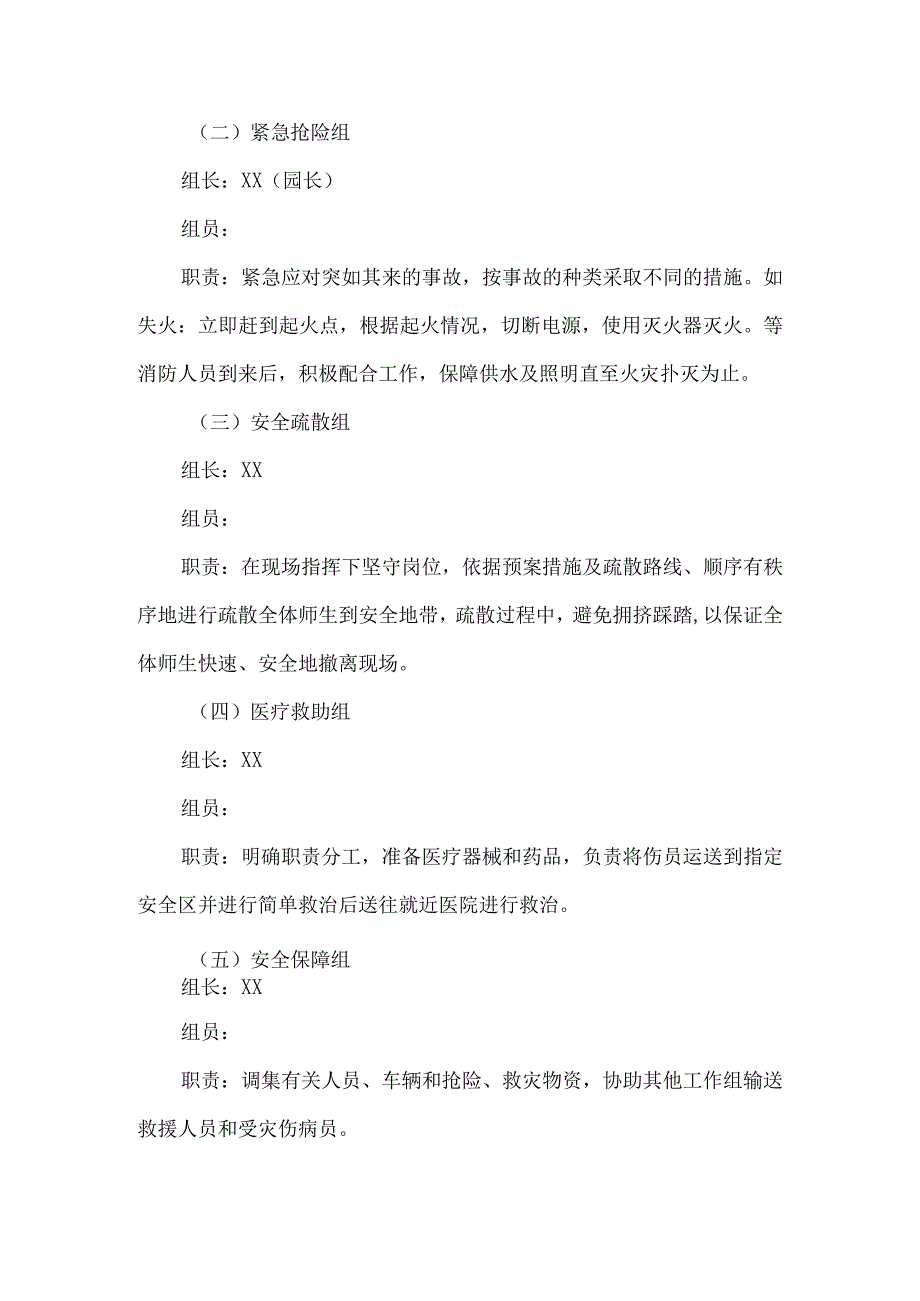 幼儿园安全事故紧急应急预案.docx_第2页