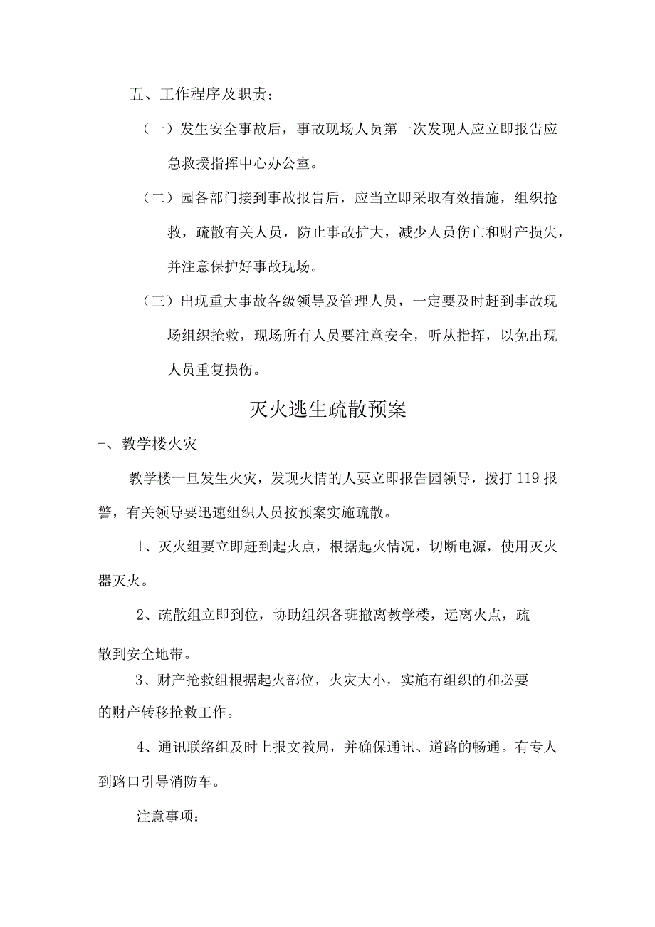 幼儿园安全事故紧急应急预案.docx_第3页