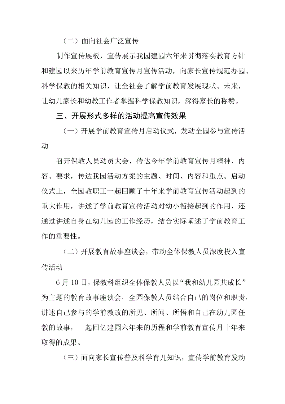 幼儿园2023学前教育宣传月实施方案及总结六篇.docx_第2页