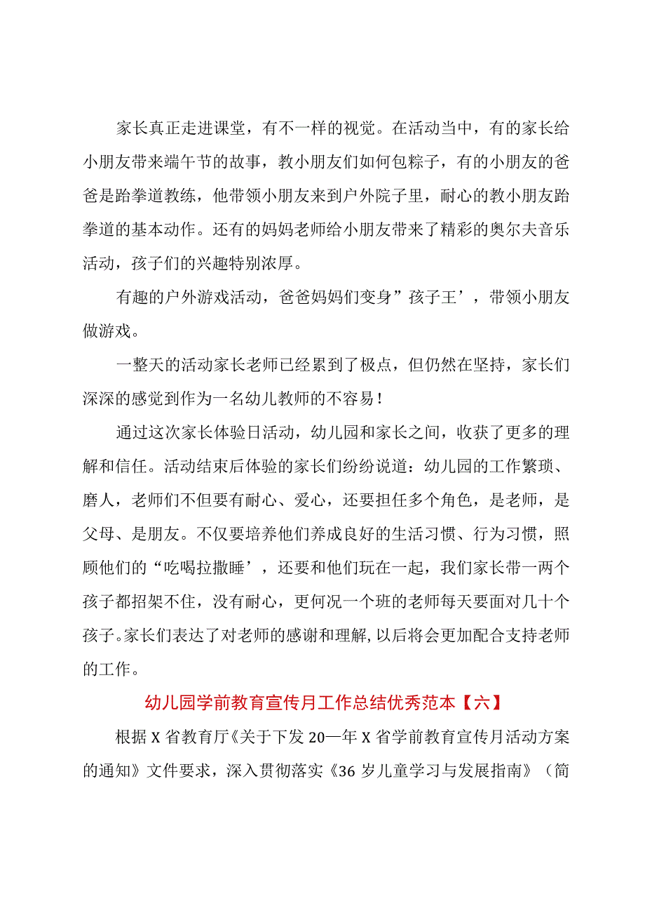 幼儿园学前教育宣传月工作总结优秀范本.docx_第2页