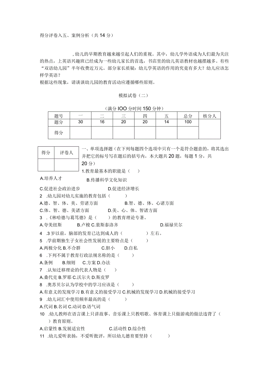 幼儿教师招聘模拟套卷.docx_第3页