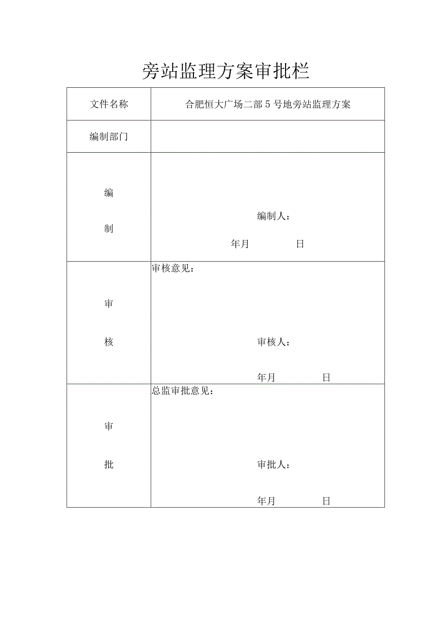 广场项目旁站监理方案.docx_第2页