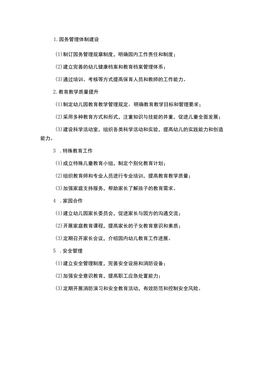 幼儿园教育工作计划及措施.docx_第2页