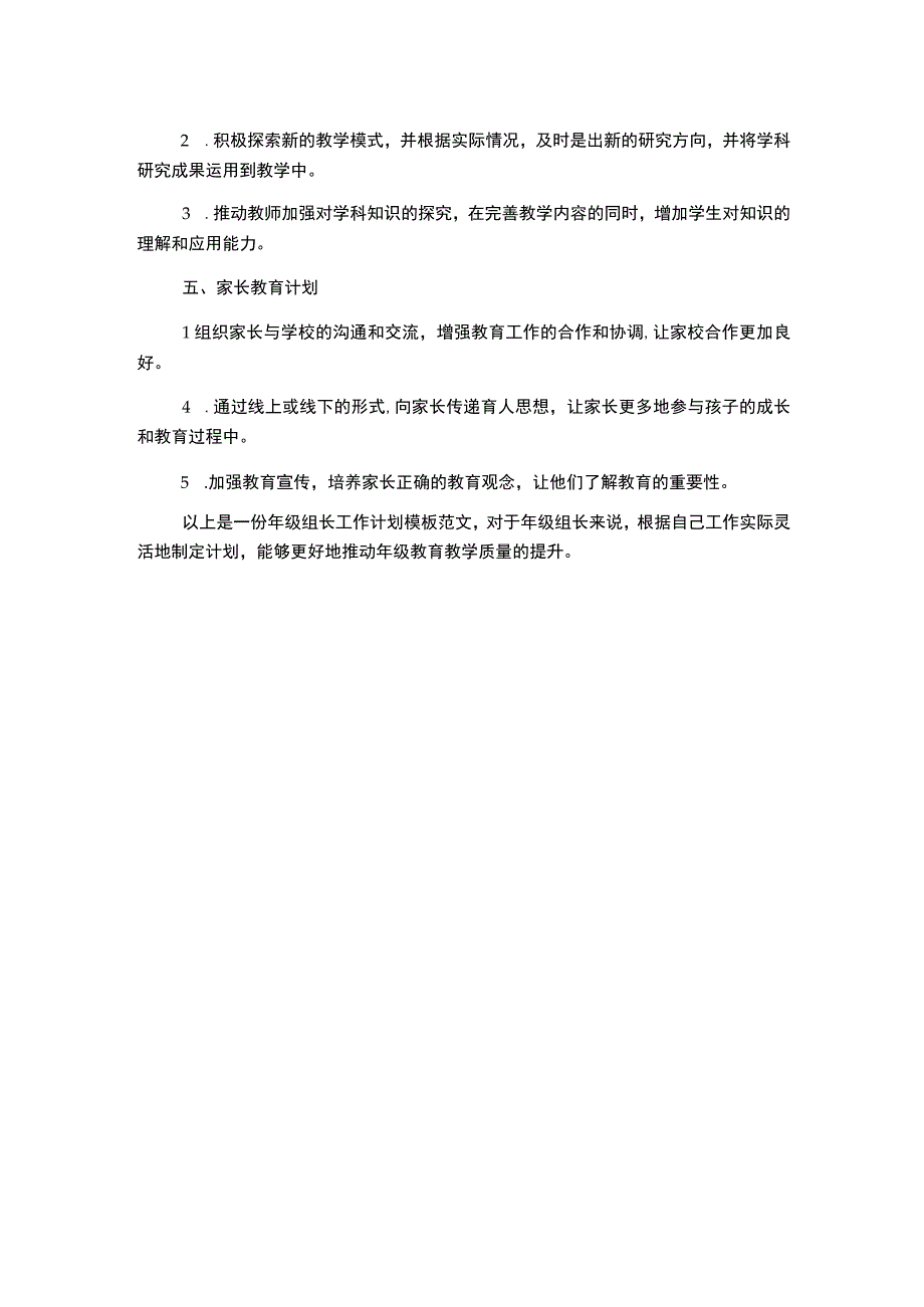 年级组长工作计划模板范文.docx_第2页
