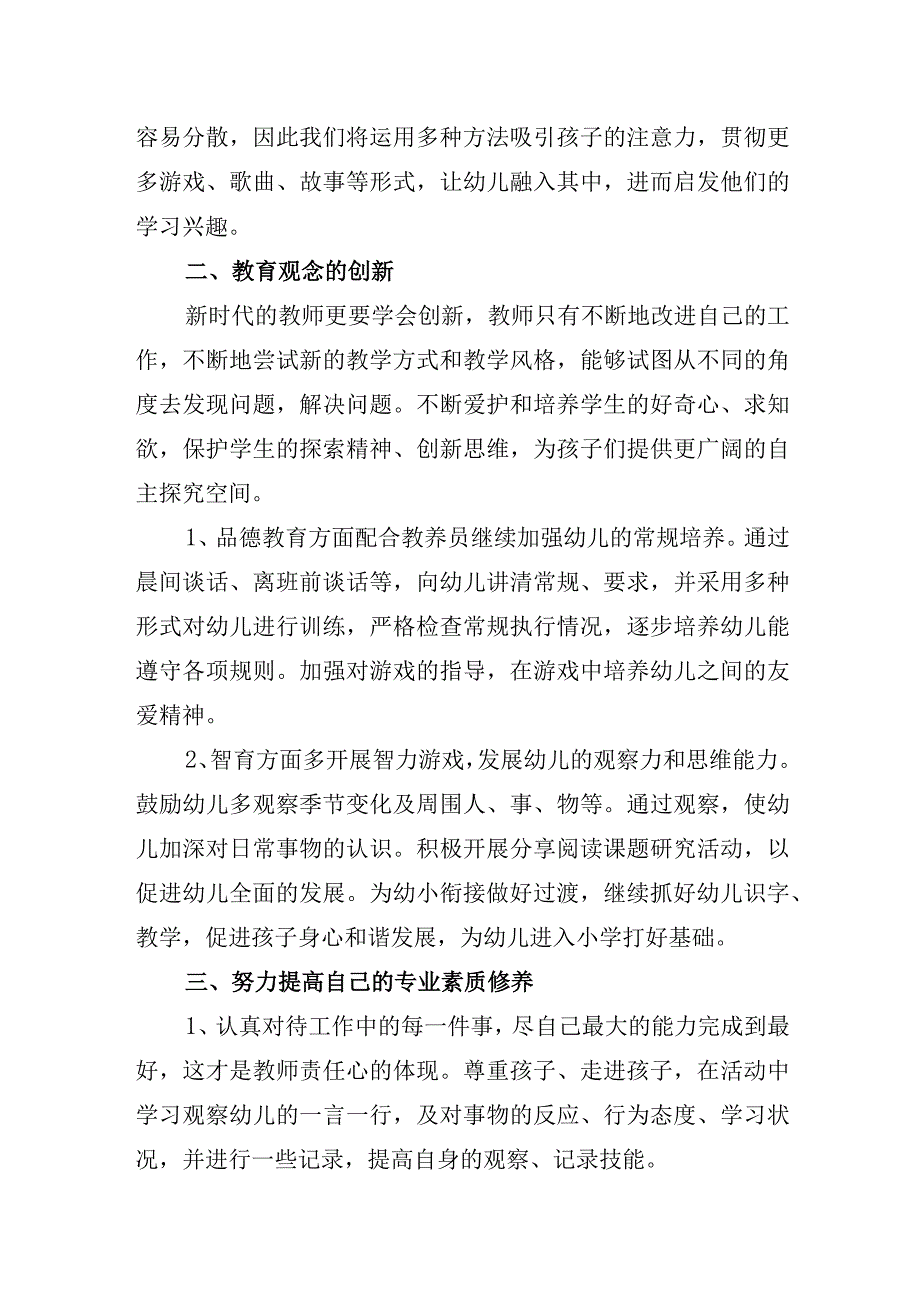 幼儿园新学期个人工作计划.docx_第2页