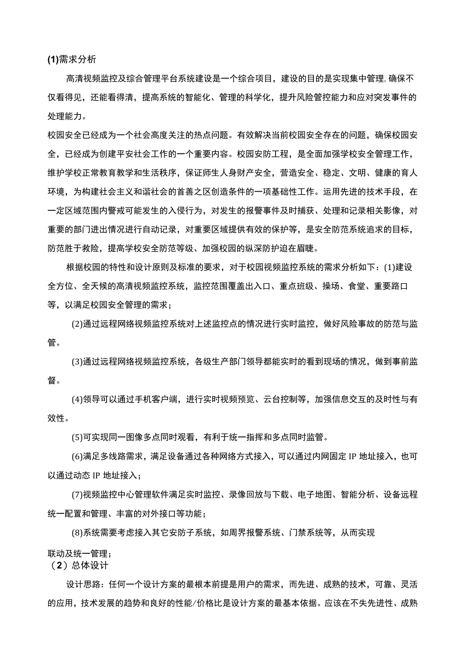 幼儿园监控项目建设的设计方案.docx_第2页