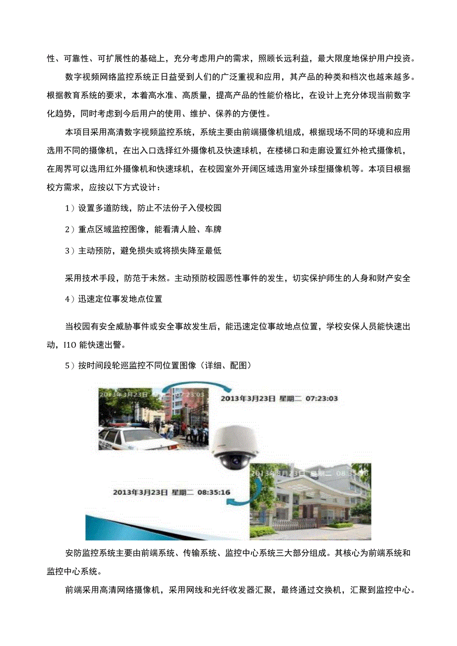 幼儿园监控项目建设的设计方案.docx_第3页