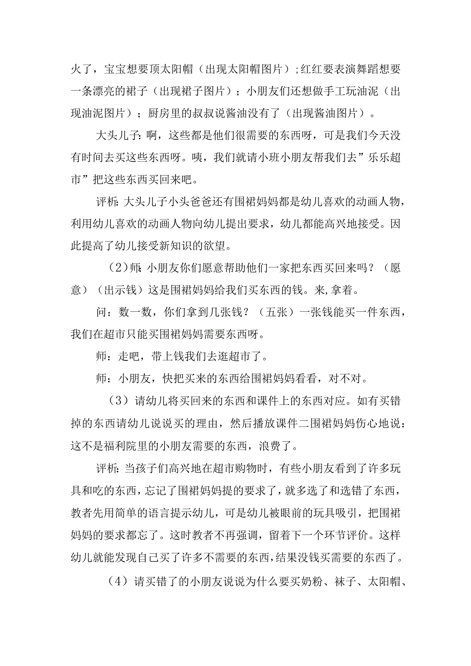 幼儿园小班社会优质课《购物》教案反思.docx_第2页