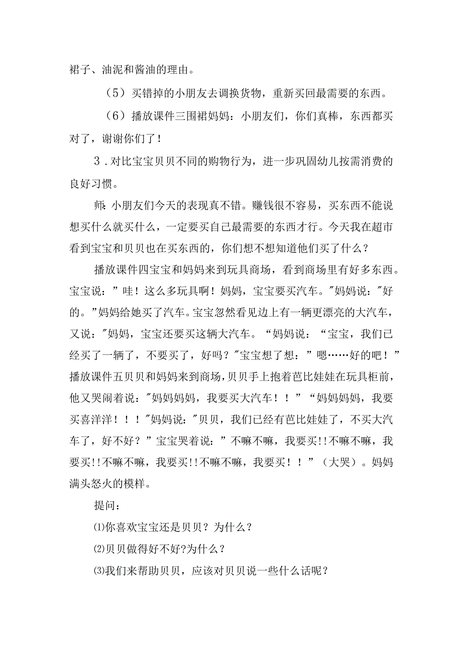 幼儿园小班社会优质课《购物》教案反思.docx_第3页